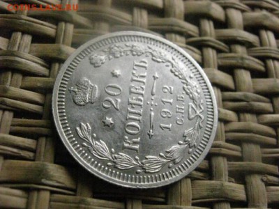 20 копеек 1912г. В альбом. До 3.05.2016г. - 3.05 053.JPG