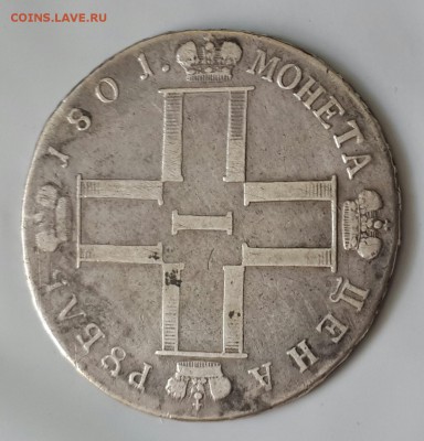 Павел 1. Рубль 1801. С.М. А.И. До 29.04.2016 в 22.09 - 20160427_114615-1[1]