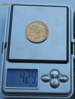 5 рублей 1900 год - IMG_8376.JPG