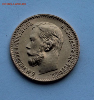 5 рублей 1898 год - IMG_8330.JPG