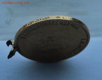 5 рублей 1900 год с ушком - IMG_8402.JPG