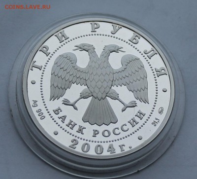 Три рубля 2004 год.Близнецы. - IMG_8504.JPG