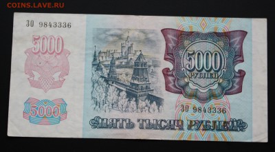 5000 рублей 1992г. до 29.04.2016г 22:00 МСК - IMG_7232.JPG
