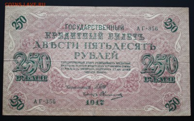 250 рублей 1917 до 29.04.2016г 22:00 МСК - IMG_7242.JPG