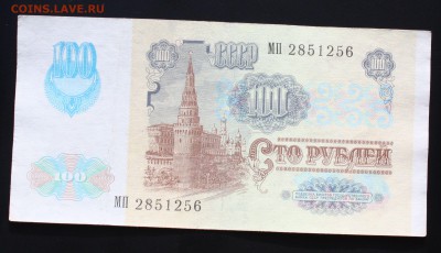 100 рублей 1991г.  вз Звёзды до 29.04.2016г 22:00 МСК - IMG_7531.JPG