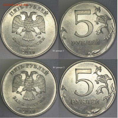 нечастые разновидности 7 монет - Б1  Р1 Р2