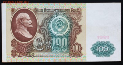 100 рублей 1991г.  вз Ленин до 29.04.2016г 22:00 МСК - IMG_7420.JPG