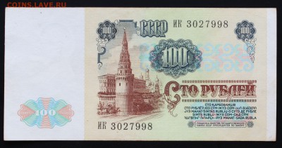 100 рублей 1991г.  вз Ленин до 29.04.2016г 22:00 МСК - IMG_7424.JPG