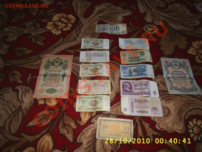 бонкноты ссср - S4010019.JPG
