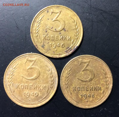 3 коп 1946'48'49гг до 27.04-23:00 мск - image
