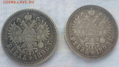 1 руб 1896 и 1 руб 1898 - 2