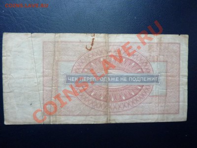 Подскажите по чекам ВНЕШПОСЫЛТОРГА  для военной торговли - MEMO0040.JPG