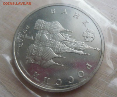 1 рубль Россия 1992 Купала АЦ и ПРУФ в запайке Фикс - 75.JPG