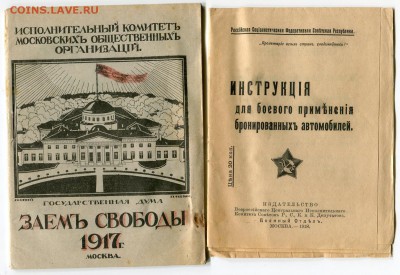 Библиотека революционера 1917-1919 - img290