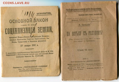 Библиотека революционера 1917-1919 - img289