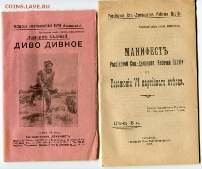 Библиотека революционера 1917-1919 - img288