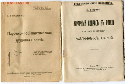 Библиотека революционера 1917-1919 - img287