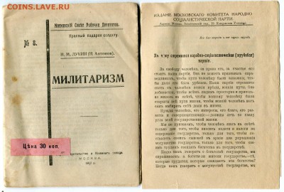 Библиотека революционера 1917-1919 - img286
