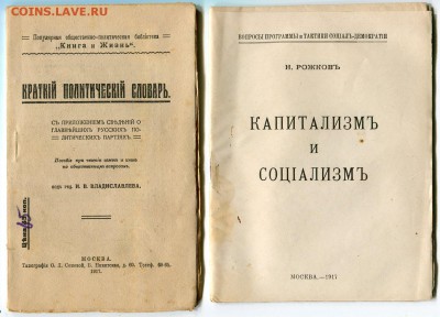 Библиотека революционера 1917-1919 - img285