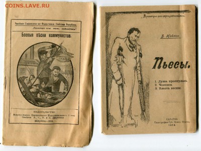 Библиотека революционера 1917-1919 - img284