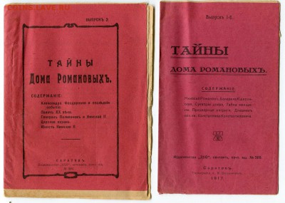 Библиотека революционера 1917-1919 - img283
