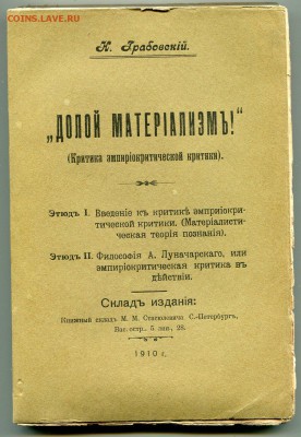Библиотека революционера 1917-1919 - img298