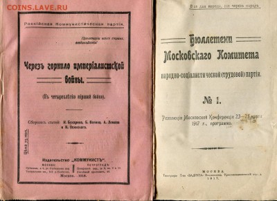 Библиотека революционера 1917-1919 - img296