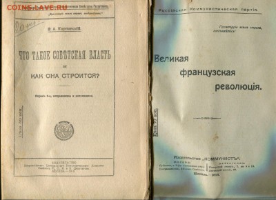 Библиотека революционера 1917-1919 - img294