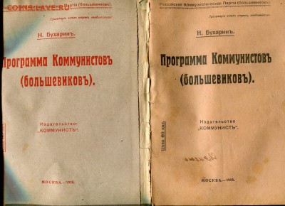 Библиотека революционера 1917-1919 - img293