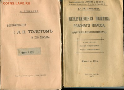 Библиотека революционера 1917-1919 - img291