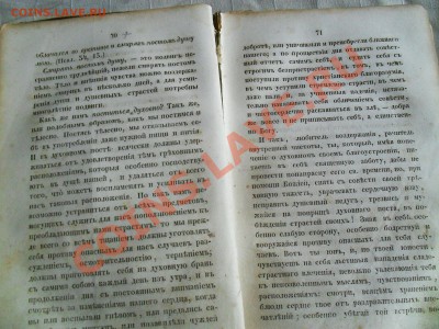 старая четыредесятница   поучения   1858г. - SDC11140.JPG