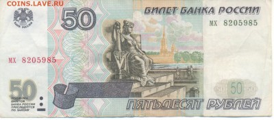 50 руб 1997 без мод обр - 50руб