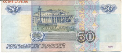 50 руб 1997 без мод обр - 50руб_