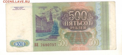 500руб.1993 г. до 22:00 28.04.16 КОРОТКИЙ - 500r93ВЯ1