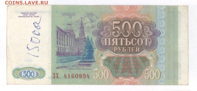 500руб.1993 г. до 22:00 27.04.16 КОРОТКИЙ - 500r93ЗХ1