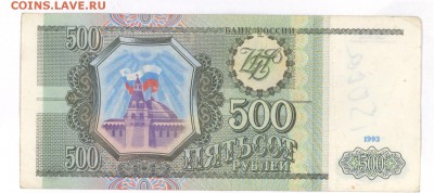 500руб.1993 г. до 22:00 27.04.16 КОРОТКИЙ - 500r93ЗХ2