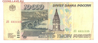 10 000руб.1995 г. до 22:00 28.04.16 КОРОТКИЙ - 10 000r95g-4a