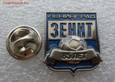 ФК "ЗЕНИТ" - 85 ЛЕТ. До 30.04. в 19:00 мск - Зенит (1).JPG