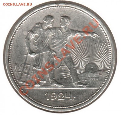 3 коп. + 1 руб. 1924 год. до 10.11.10 в 22:00 (Мск) - 1р24