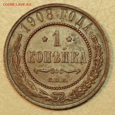 1 копейка 1908 год. *** отл. сохр. *** 3,05,16 в 22,00 - 26,04 мон 006