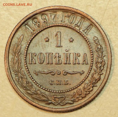 1 копейка 1897 и 1903 год. *********** 3,05,16 в 22,00 - 26,04 мон 010