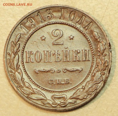 1 и 2 копейки 1913 год. ********** 3,05,16 в 22,00 - 26,04 мон 018