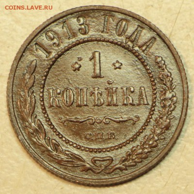 1 и 2 копейки 1913 год. ********** 3,05,16 в 22,00 - 26,04 мон 014