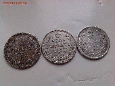 20 копеечники : 1867,1914,1816 (до 29.04,18.00 мск) - IMG_20160427_134829