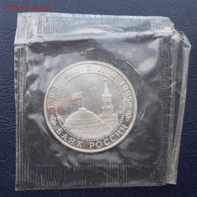 3 рубля 1995 Вена Пруф в запайке до 30.04.16 22.00 мкс - DSCN8517.JPG