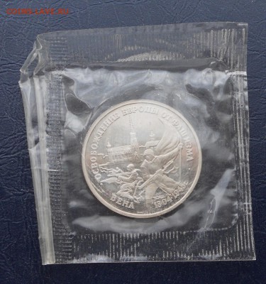 3 рубля 1995 Вена Пруф в запайке до 30.04.16 22.00 мкс - DSCN8516.JPG