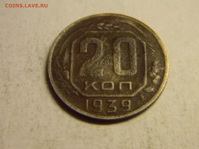 20 коп 1939  до  29.04 в 21.30 по москве - Изображение 237