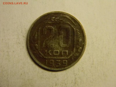 20 коп 1939  до  29.04 в 21.30 по москве - Изображение 236