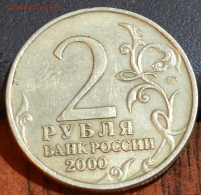 Пушкин 1 руб ммд+ Гагарин 2001 г(1 шт ммд редкий штемпель) - _DSC0381.JPG