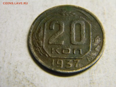 20 коп 1937 до  29.04 в 21.30 по москве - Изображение 237